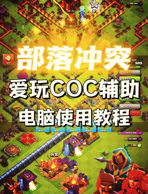 爱玩coc免费辅助脚本免费版缩略图