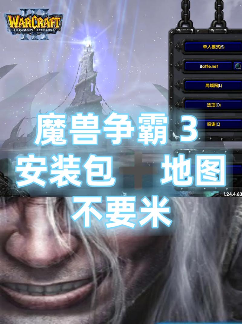 冰封王座安装包免费正式版