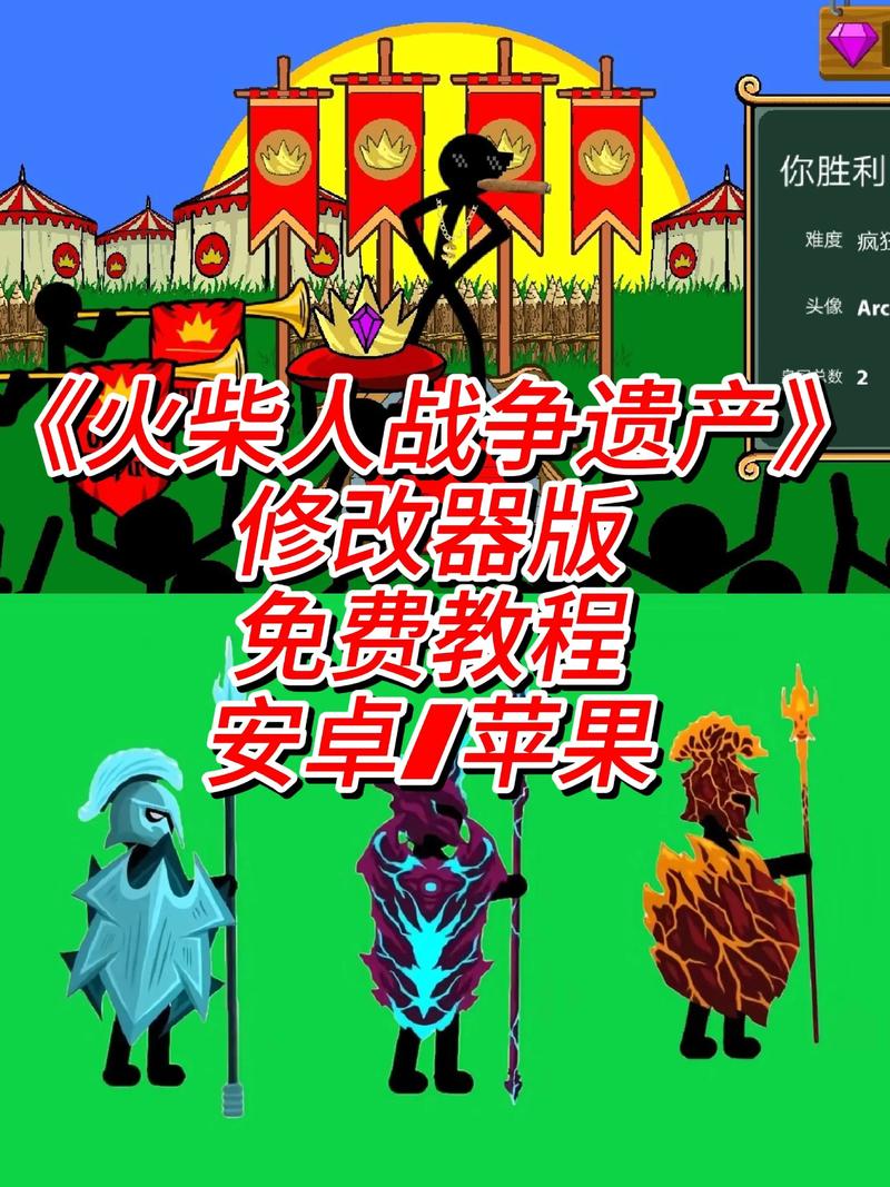 火柴人战争遗产修改器mod下载绿色钥匙中文游戏截图