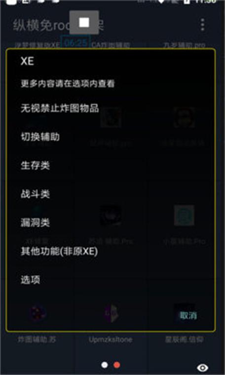 XE迷你辅助官方正版下载国际版修改版无广告