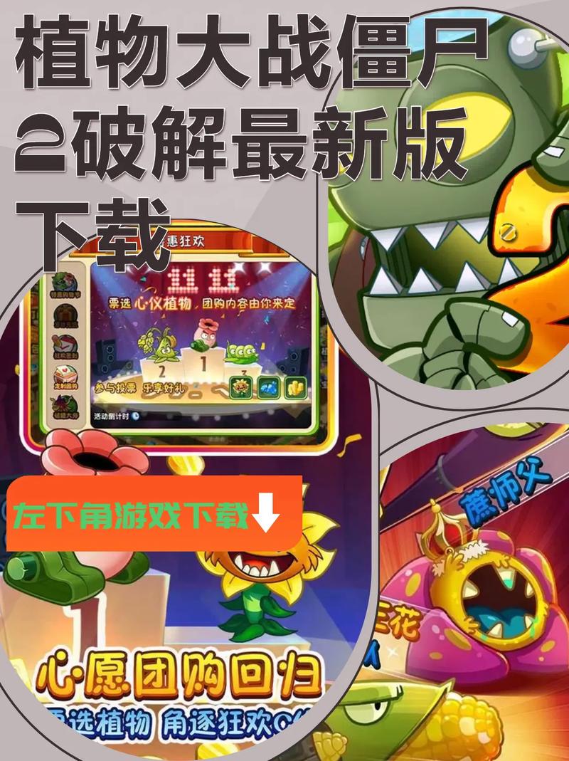 植物大战僵尸2内购破解版中文版安装免广告缩略图