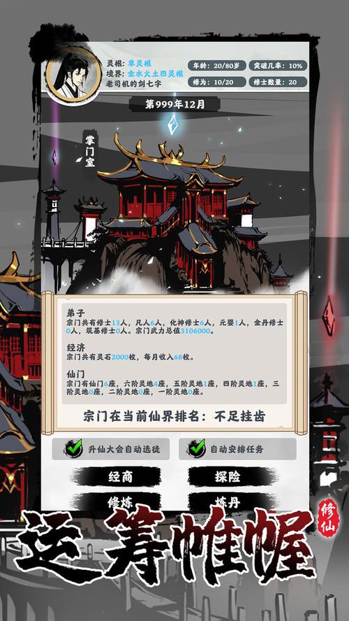 修仙掌门模拟器破解版内置修改器下载解锁版缩略图