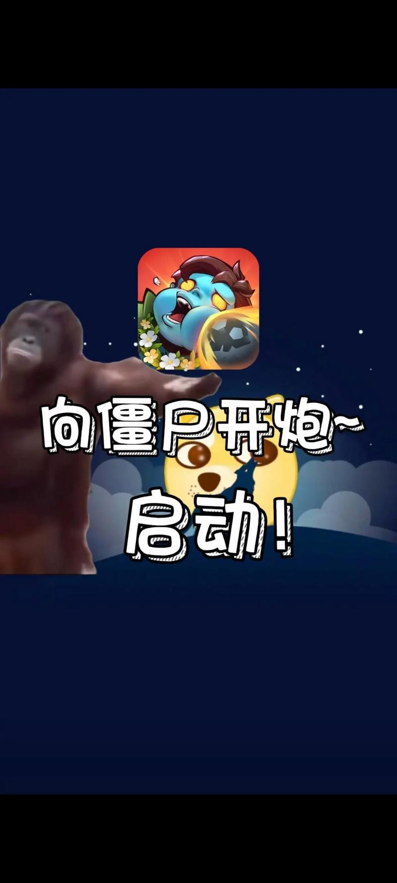 gg修改器向僵尸开炮倍速高清版