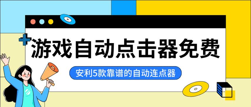 游戏专用连点器免费绿色版汉化版