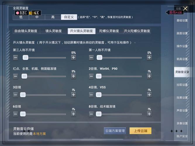 和平精英灵敏度自动生成器最新版彩色缩略图