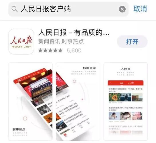 人民日报客户端官网