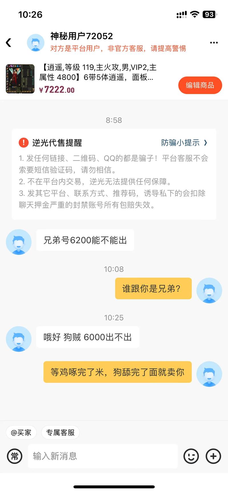 逆光代售游戏交易平台靠谱吗