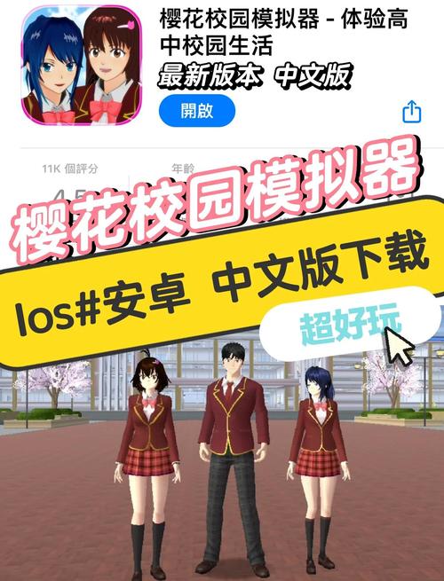 樱花校园模拟器追风汉化版无限金币无广告破解版下载正版图标
