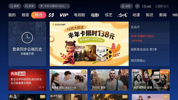 腾讯视频TV版最新版本