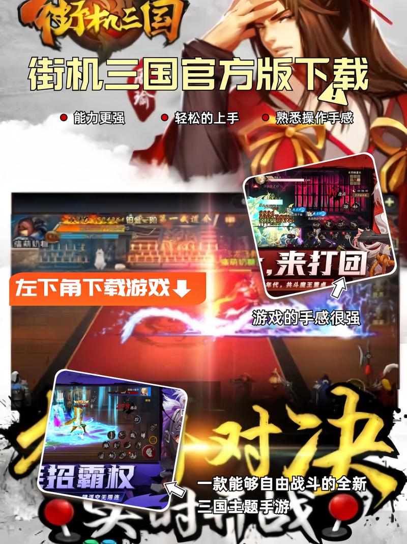 三国街机游戏有哪些缩略图