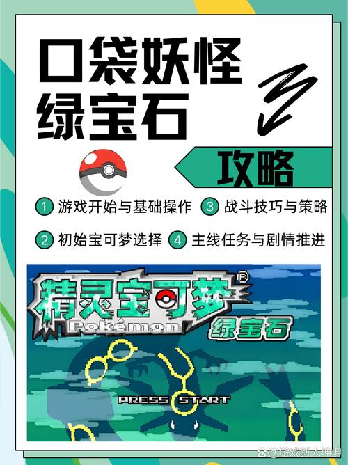 口袋妖怪绿宝石破解版开局送神兽加速永久缩略图