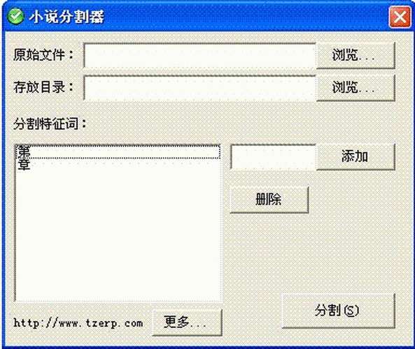 txt小说分割器