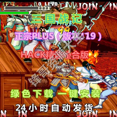 三国战纪119正宗plus版本