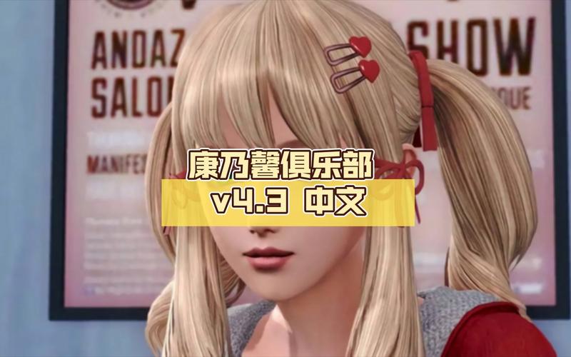 康乃馨俱乐部安卓汉化下载中文版完美版缩略图