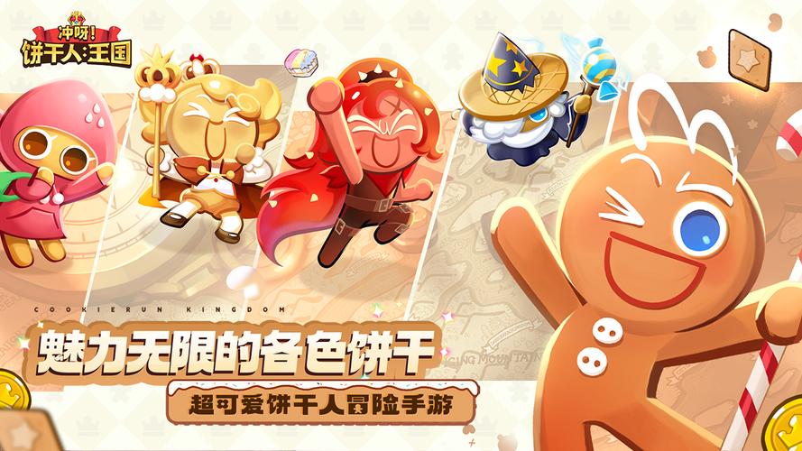 冲呀饼干人王国破解版本缩略图