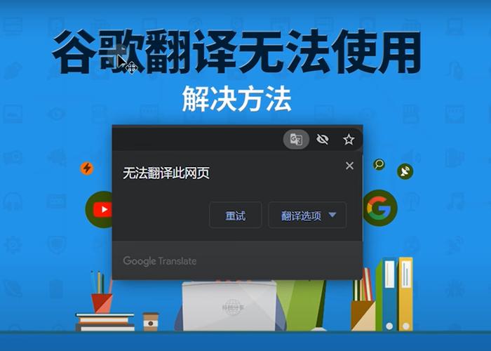 谷歌翻译app无法翻译缩略图