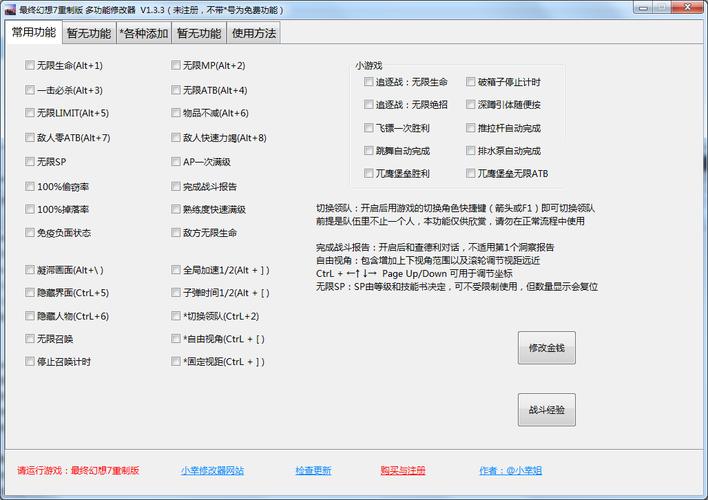 最终幻想7修改器下载最终幻想7修改器