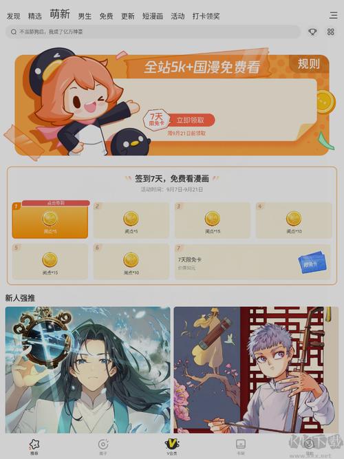 腾讯动漫破解版永久vip下载正式版下载缩略图