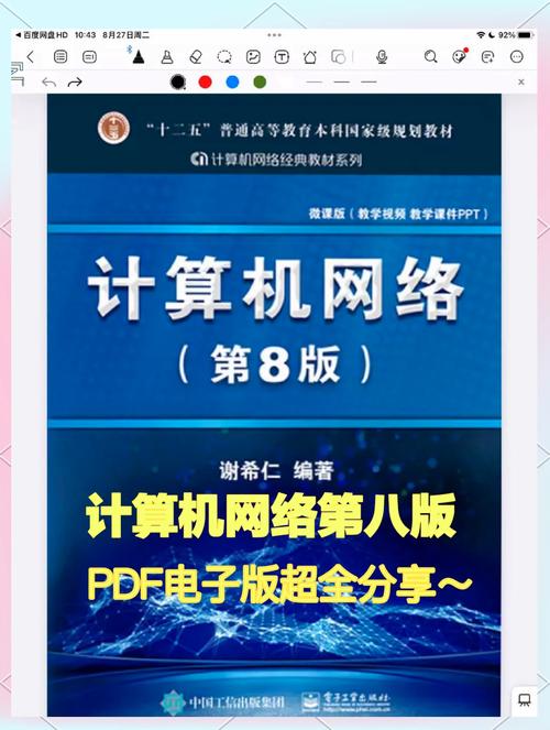 计算机网络教材电子版