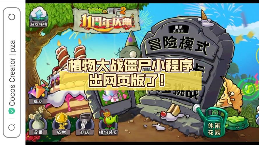植物大战僵尸网页入口 点击即玩解锁版