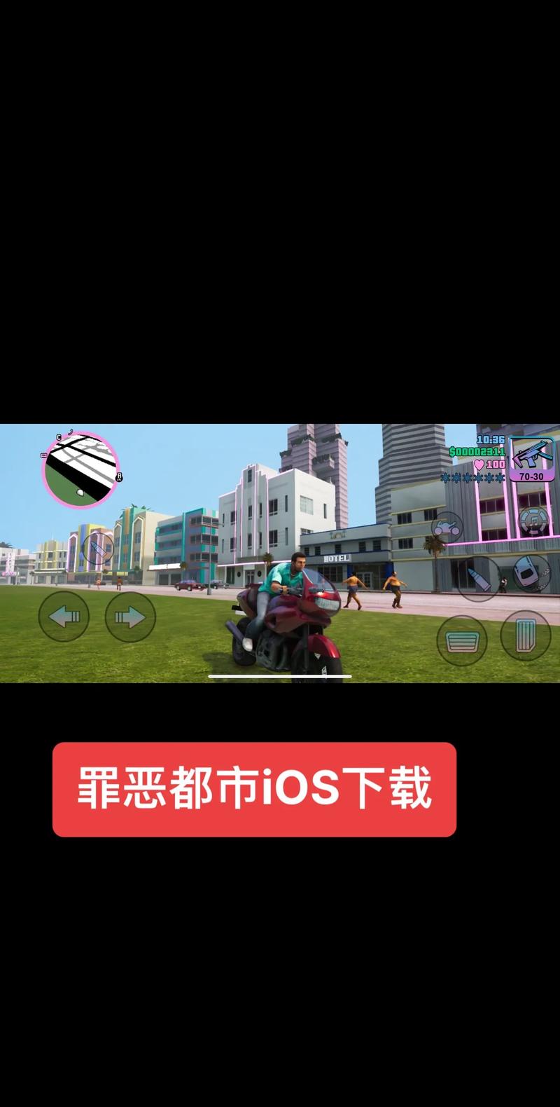 侠盗猎车罪恶都市下载手机中文版ios侠盗猎车罪恶都市下载手机中文版缩略图
