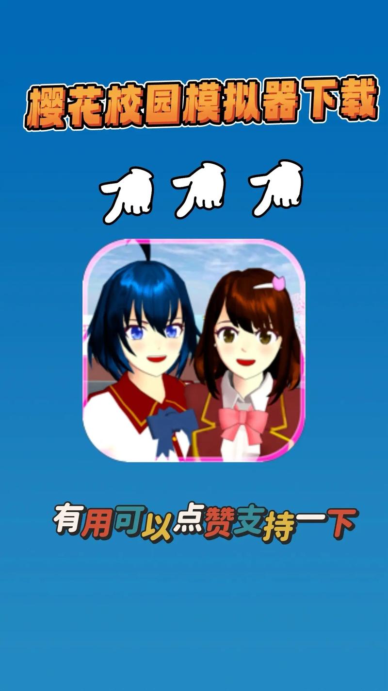 樱花校园模拟器中文版下载破解版免广告破解版图标