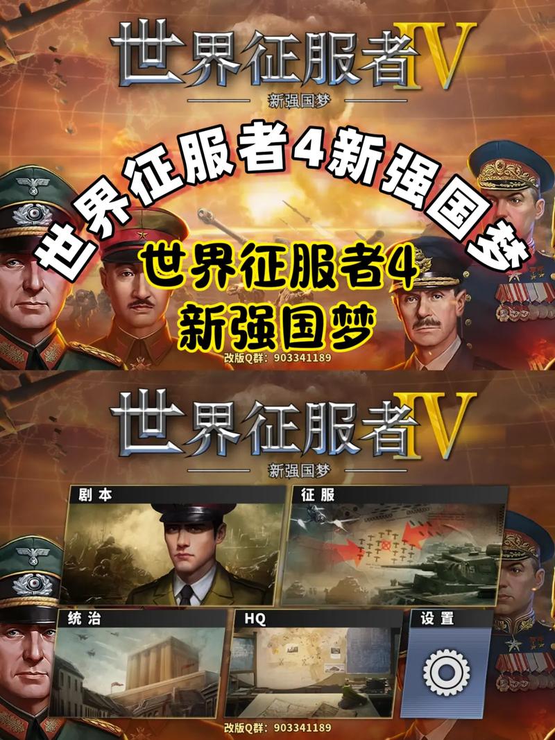 世界征服者4新强国梦最新版本更新内容