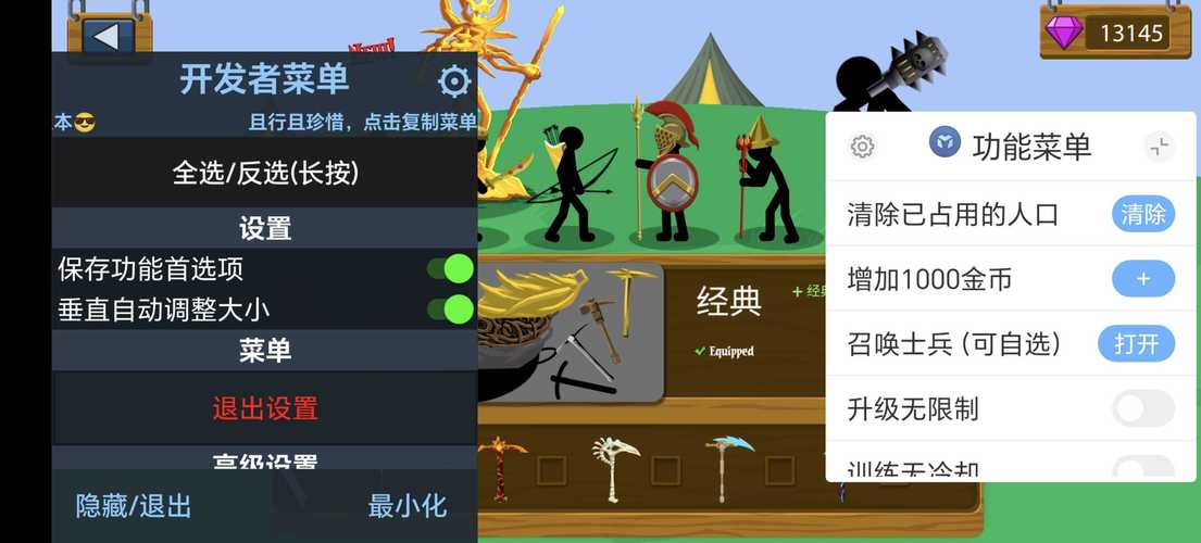 火柴人战争遗产修改器openmodmenu菜单下载流鼻血版本缩略图