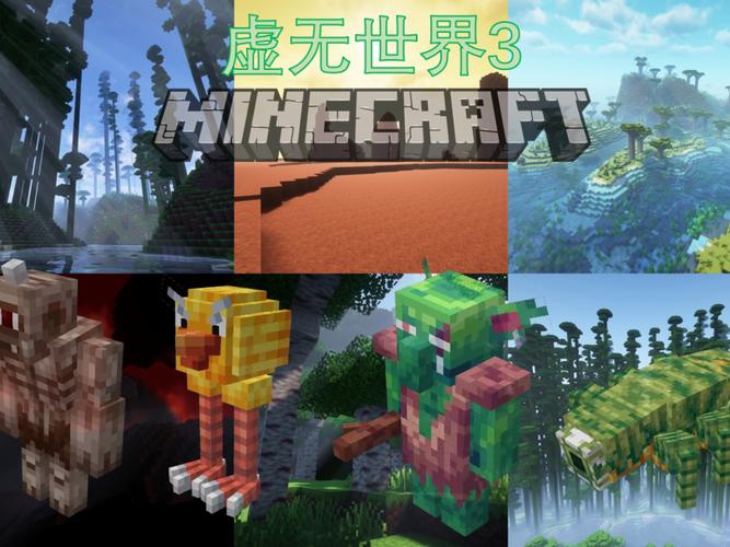 我的世界虚无世界3MOD下载