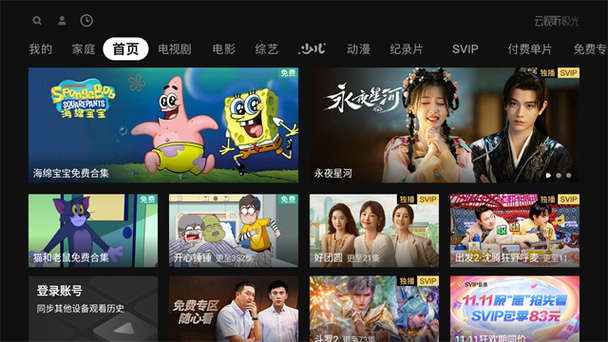 极光影视TV版2024年最新消息缩略图