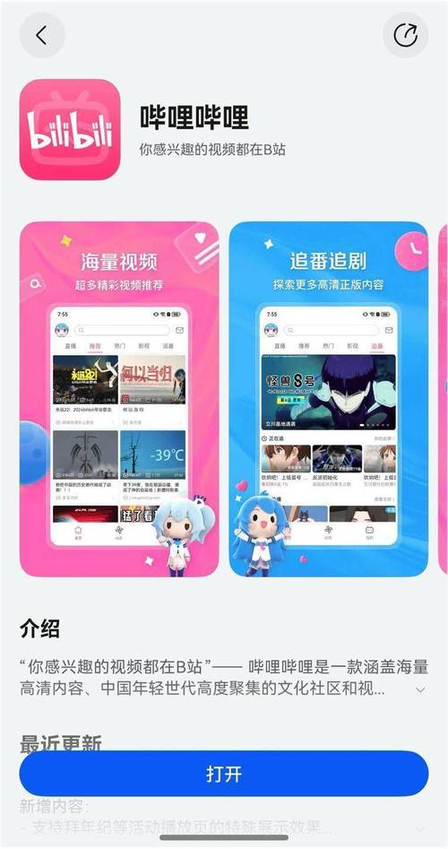 看b站视频软件24小时免费下载纯净版图标