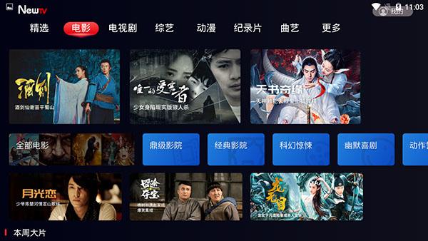 NewTV中国互联网电视怎么下载App最新版