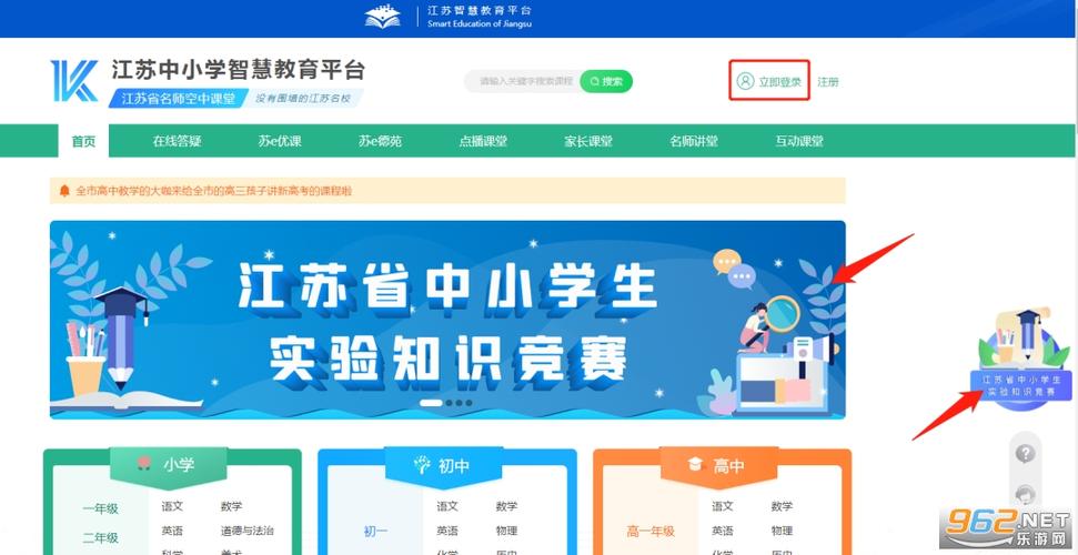 江苏智慧教育平台登录入口