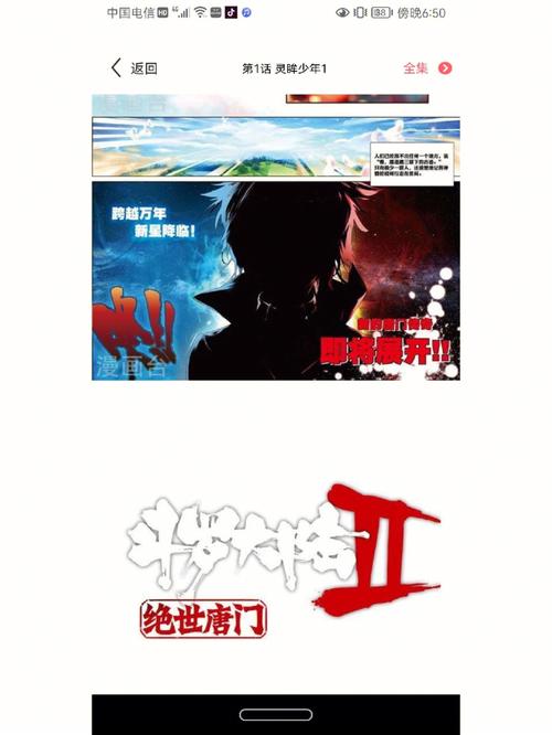 斗罗大陆二绝世唐门动漫免费观看无限阅币缩略图
