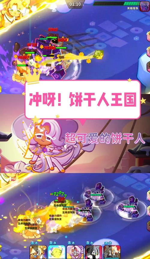 冲呀饼干人王国内购破解版