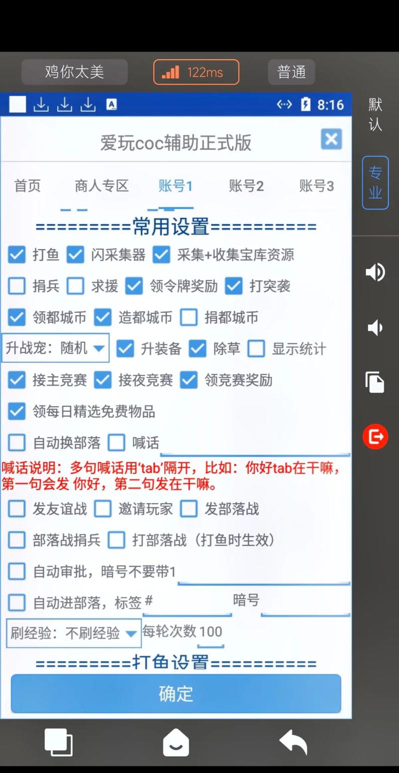 爱玩coc免费辅助官网部落冲突辅助脚本可提版