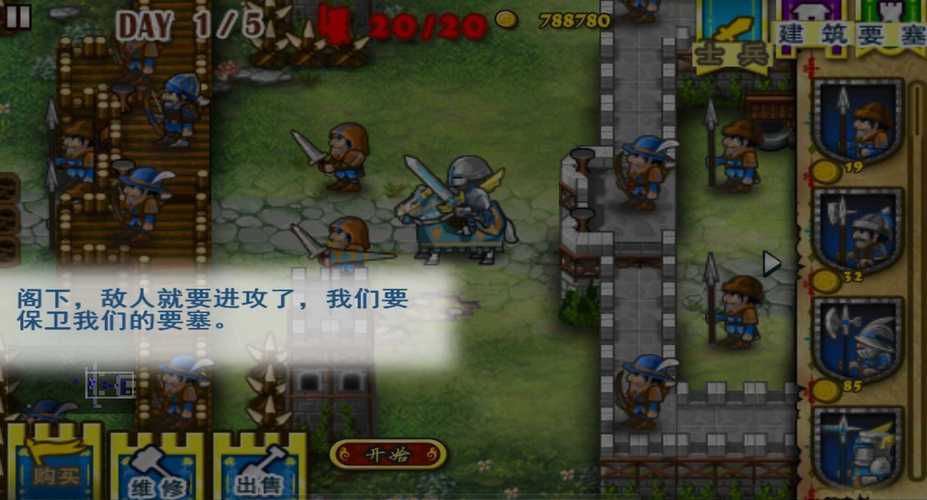 要塞围城破解版无限金币正版缩略图