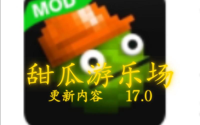 甜瓜游乐场最新版本官网光环加速版下载缩略图