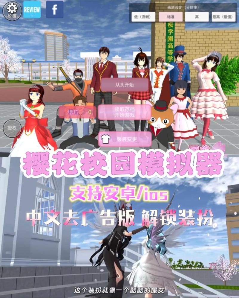樱花校园无广告解锁皮肤下载