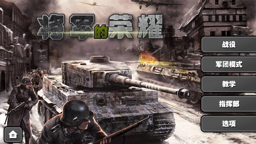 将军的荣耀1破解版无限金币勋章通用版缩略图
