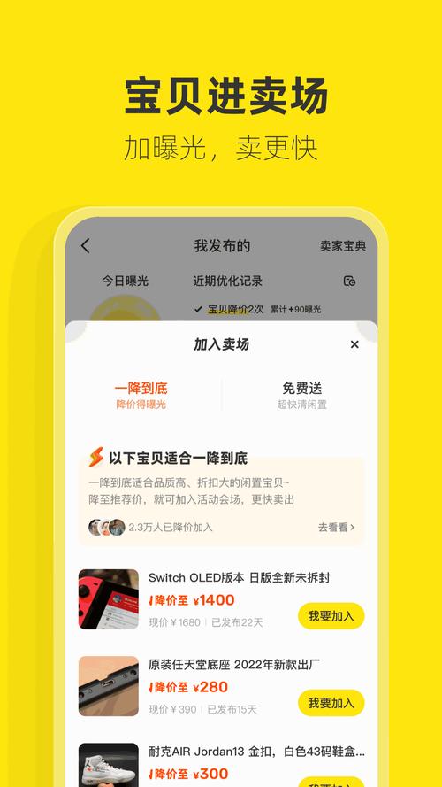 闲鱼网二手交易平台官网下载安装中文版