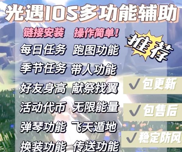 光遇脚本辅助器免费不封号彩色版缩略图