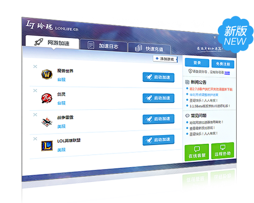 玲珑加速器怎么样缩略图