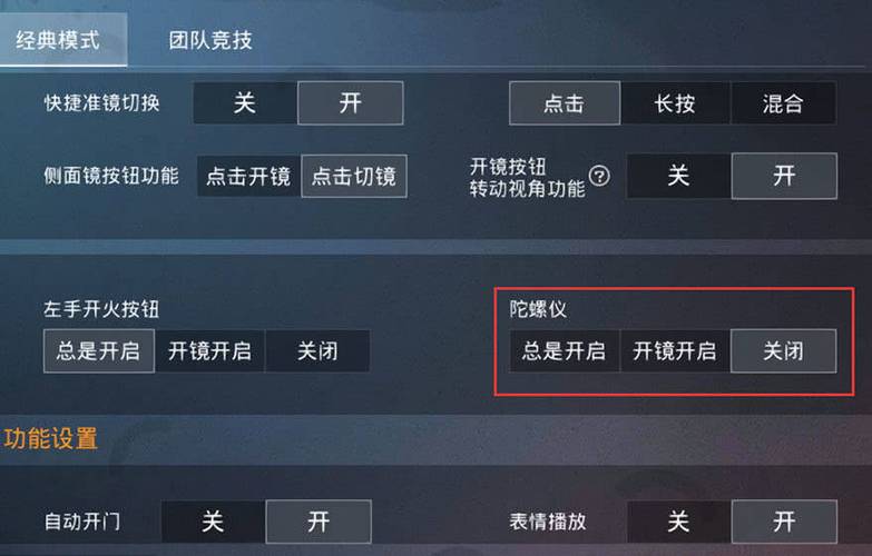 和平精英自动装备倍镜怎么设置永久免费未删减