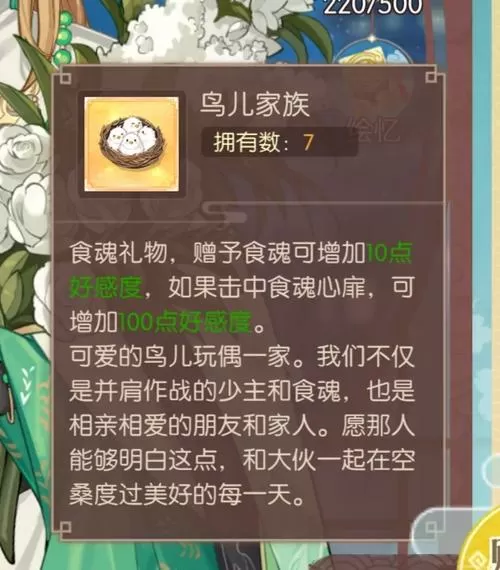 食物语天香步摇是谁的礼物游戏截图