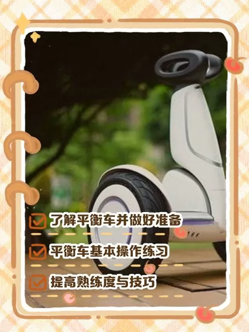 阿尔郎平衡车怎么恢复出厂设置缩略图