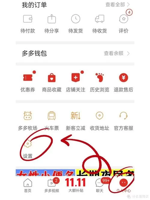 怎么关闭拼多多快捷支付功能缩略图