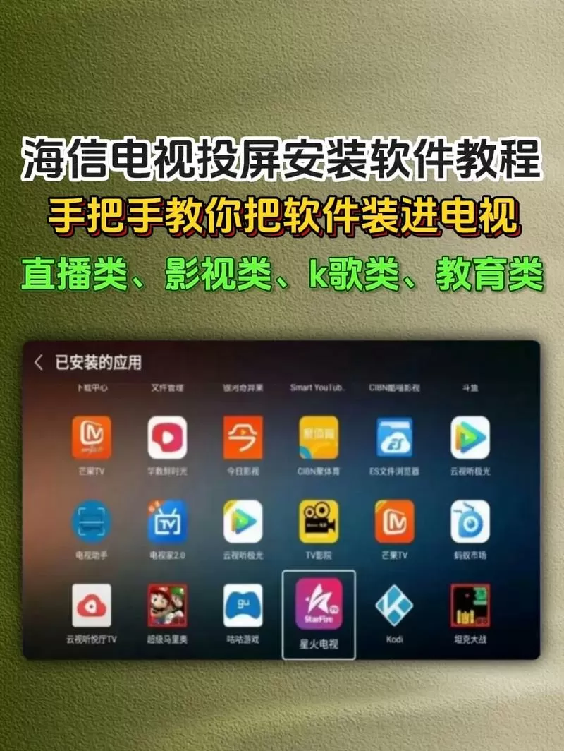 如何把手机app安装到海信电视上缩略图