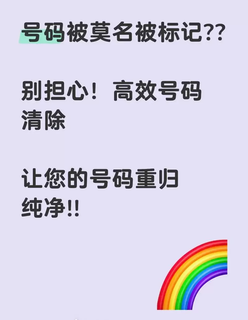手机号被列为涉案号码怎么办图标