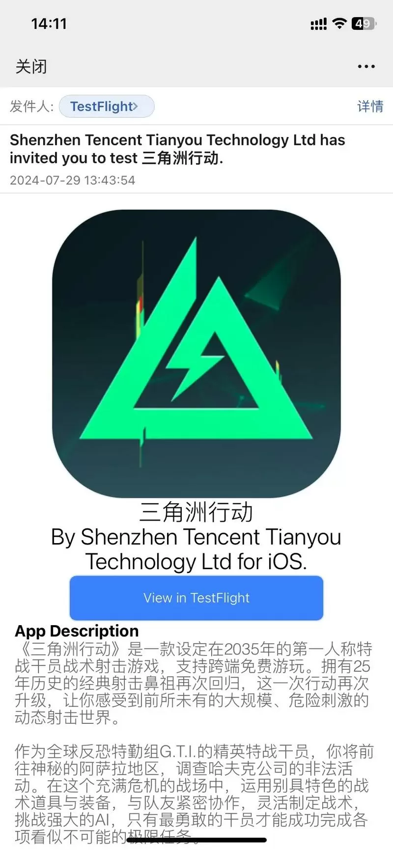 三角洲手机版下载苹果端图标